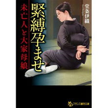 画像をギャラリービューアに読み込む, 緊縛孕ませ