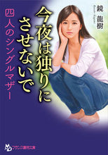画像をギャラリービューアに読み込む, #鏡龍樹 #今夜は独りにさせないで