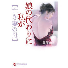 画像をギャラリービューアに読み込む, 娘の代わりに私が 亡き妻の母