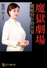 画像をギャラリービューアに読み込む, #設楽玲 #魔獄劇場
