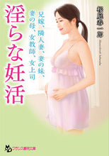 画像をギャラリービューアに読み込む, #桜庭春一郎 #淫らな妊活