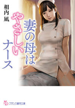 画像をギャラリービューアに読み込む, #相内凪 #妻の母はやさしいナース