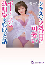 画像をギャラリービューアに読み込む, #月見ハク #クラスで2番目に可愛いボーイッシュ幼馴染