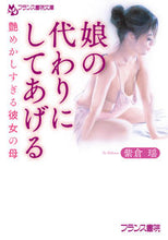 画像をギャラリービューアに読み込む, #紫倉瑶 #娘の代わりにしてあげる