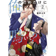 画像をギャラリービューアに読み込む, 俺のためだけに鳴いて? 2