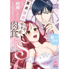 画像をギャラリービューアに読み込む, 童貞優男と結婚したら、とんでもない肉食ド