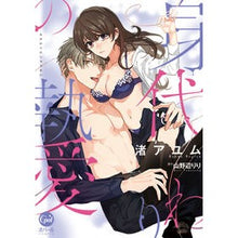 画像をギャラリービューアに読み込む, 身代わりの執愛