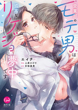 画像をギャラリービューアに読み込む, #エイチ #営業部のモテ男は孤高なリケジョに夢中です