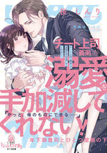 画像をギャラリービューアに読み込む, #桜しんり #チート上司(義弟)が溺愛を手加減してくれ