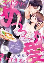 画像をギャラリービューアに読み込む, #山野辺りり #スパダリにめっっっっっちゃ愛されてます!