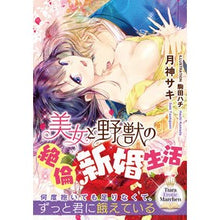 画像をギャラリービューアに読み込む, 美女と野獣の絶倫新婚生活