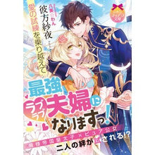 画像をギャラリービューアに読み込む, 愛の試練を乗り越えて最強ラブラブ夫婦にな Kanatasaya Overcome the trials of love and become strongest loving couple