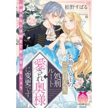 画像をギャラリービューアに読み込む, お飾り女王の二回目人生、処刑ルート→愛さ