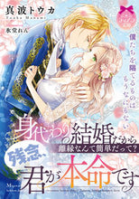画像をギャラリービューアに読み込む, #真波トウカ #身代わり結婚だから離縁なんて簡単だって?