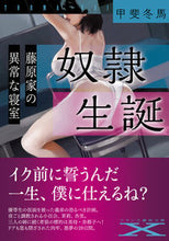 画像をギャラリービューアに読み込む, #甲斐冬馬 #奴隷生誕