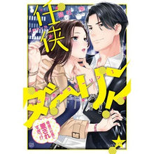画像をギャラリービューアに読み込む, 任侠ダーリン! 極道の社長に愛されすぎっ Chivalry darling! I'm loved too much by the gangster president.