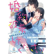 画像をギャラリービューアに読み込む, 婚約破棄してください!