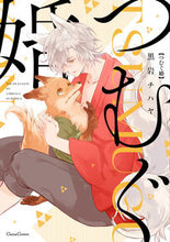 画像をギャラリービューアに読み込む, #黒岩チハヤ #つむぐ婚