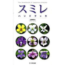 画像をギャラリービューアに読み込む, スミレハンドブック