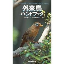 画像をギャラリービューアに読み込む, 外来鳥ハンドブック