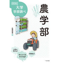 画像をギャラリービューアに読み込む, 農学部 中高生のための学部選びガイド