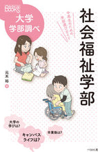 画像をギャラリービューアに読み込む, #元木裕 #社会福祉学部中高生のための学部選びガイ