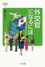 画像をギャラリービューアに読み込む, #飯島一孝 #外交官になるには