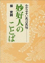 画像をギャラリービューアに読み込む, #梯實圓 #妙好人のことば