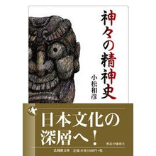 画像をギャラリービューアに読み込む, 神々の精神史