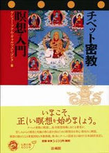画像をギャラリービューアに読み込む, #ゲシェーソナムギ #チベット密教瞑想入門