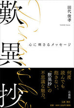 画像をギャラリービューアに読み込む, #田代俊孝 #歎異抄