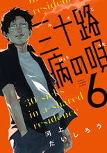 画像をギャラリービューアに読み込む, #河上だいしろう #三十路病の唄6
