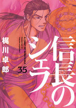 画像をギャラリービューアに読み込む, #梶川卓郎 #信長のシェフ35
