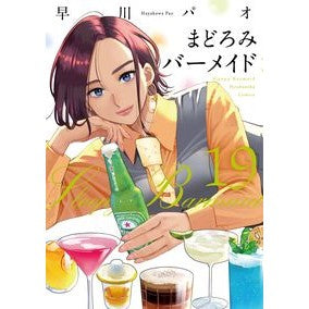 #早川パオ : ハヤカワパオ : ●芳文社 : Hayakawapao : 9784832206267