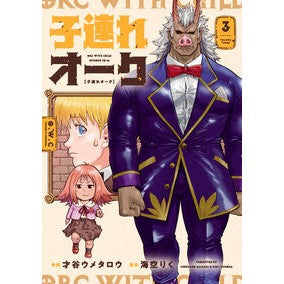 #才谷ウメタロウ サイタニウメタロウ ●芳文社 :9784832206441