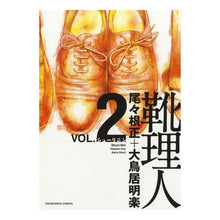 画像をギャラリービューアに読み込む, 靴理人 2