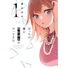 画像をギャラリービューアに読み込む, ぼっちの僕に強制彼女がやってきた 1