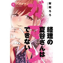 画像をギャラリービューアに読み込む, 経理の夏谷さんはガマンできない 5