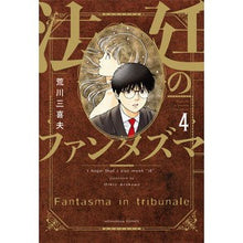 画像をギャラリービューアに読み込む, 法廷のファンタズマ 4