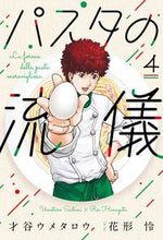 画像をギャラリービューアに読み込む, #才谷ウメタロウ #パスタの流儀4