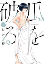 画像をギャラリービューアに読み込む, #板倉梓 #瓜を破る6 :9784832239616