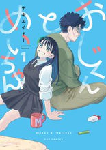 画像をギャラリービューアに読み込む, #ナキエイドー #おじくんとめいちゃん1