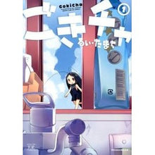 画像をギャラリービューアに読み込む, ごきチャ 1