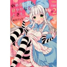 画像をギャラリービューアに読み込む, 病めるときも 健やかなるときも 2