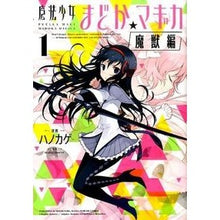 画像をギャラリービューアに読み込む, 魔法少女まどか☆マギカ 魔獣編 1