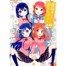 画像をギャラリービューアに読み込む, 箱庭ひなたぼっこ 2