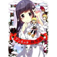 画像をギャラリービューアに読み込む, アンネッタの散歩道 3