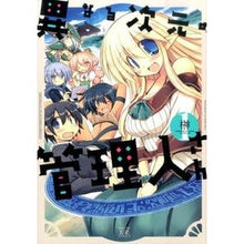 画像をギャラリービューアに読み込む, 異なる次元の管理人さん 1