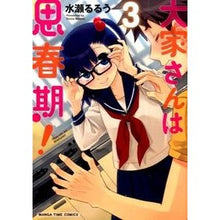 画像をギャラリービューアに読み込む, 大家さんは思春期! 3