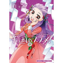 画像をギャラリービューアに読み込む, 天国のススメ! 11